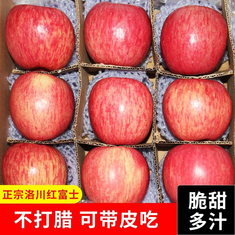 陕西特产正宗洛川红富士苹果水果一级新鲜脆甜品质果整箱产地发货