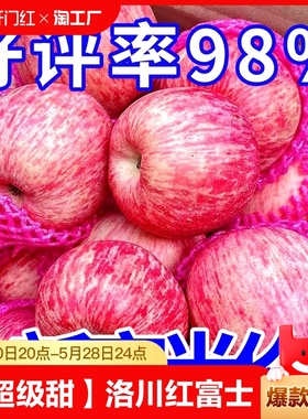 【超级甜】陕西洛川红富士苹果新鲜水果丑苹果冰糖心应季批发整箱