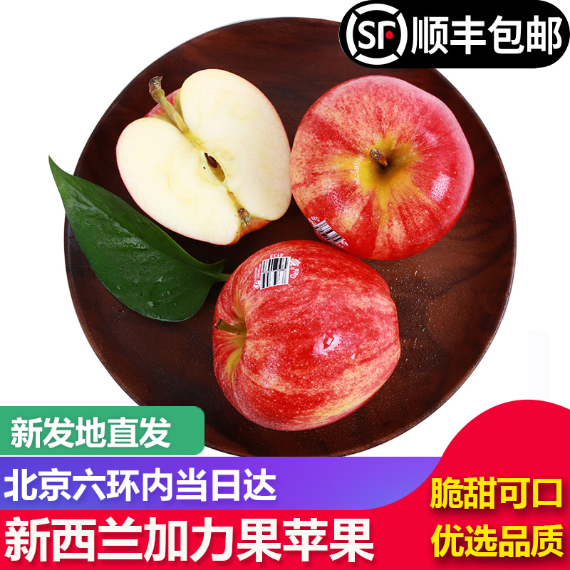 【顺丰包邮】新西兰进口加力果嘎啦果红苹果新鲜当季孕妇水果脆甜