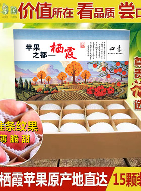 山东烟台栖霞苹果85#特价 红富士苹果礼盒装 新鲜苹果水果包邮