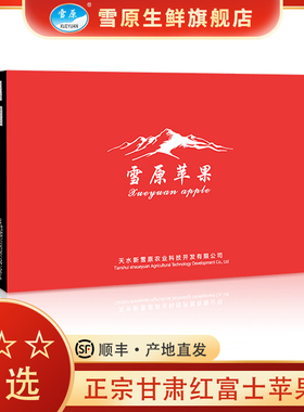 【雪原】甘肃红富士苹果当季新鲜水果脆甜大果高端礼盒装顺丰包邮