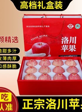 精品礼盒正宗洛川苹果当季新鲜水果一级红富士12枚整箱装