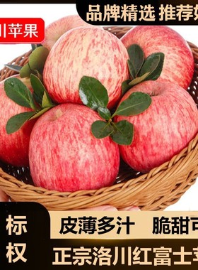 正宗陕西特产洛川红富士苹果新鲜水果脆甜好吃精选整箱产地发货