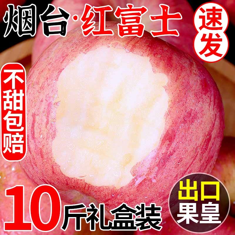 正宗烟台红富士苹果10应当季新鲜水果整箱包邮斤陕西冰糖心大果脆