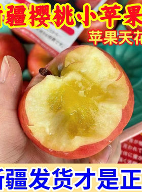 新疆樱桃小苹果8斤礼盒脆甜阿克苏冰糖心香妃苹果新鲜水果整箱