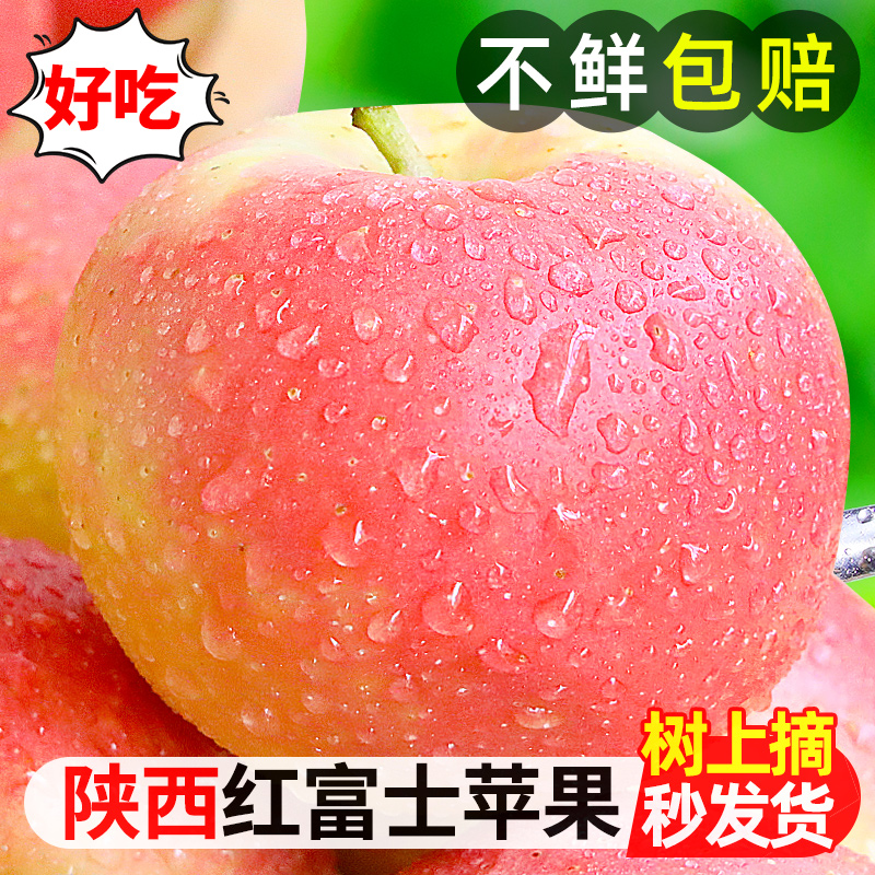 陕西红富士苹果新鲜9斤现摘当季水果整箱脆甜丑平果冰糖心3脆甜10