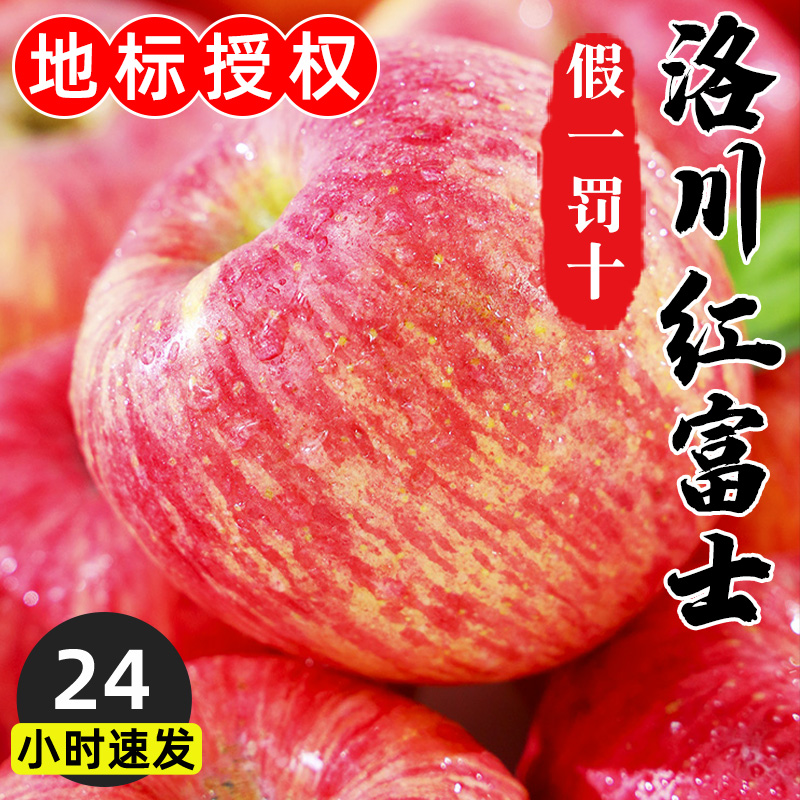洛川红富士苹果一级10应当季新鲜水果整箱包邮斤陕西冰糖心大果