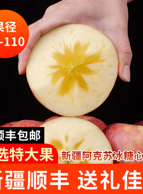 正宗新疆阿克苏冰糖心苹果年货礼盒特级应季水果新鲜当季整箱甜10
