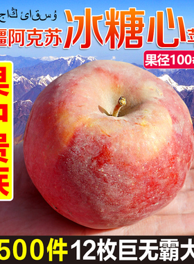 顺丰新疆阿克苏冰糖心苹果10斤新鲜红富士水果当季丑萍果12枚