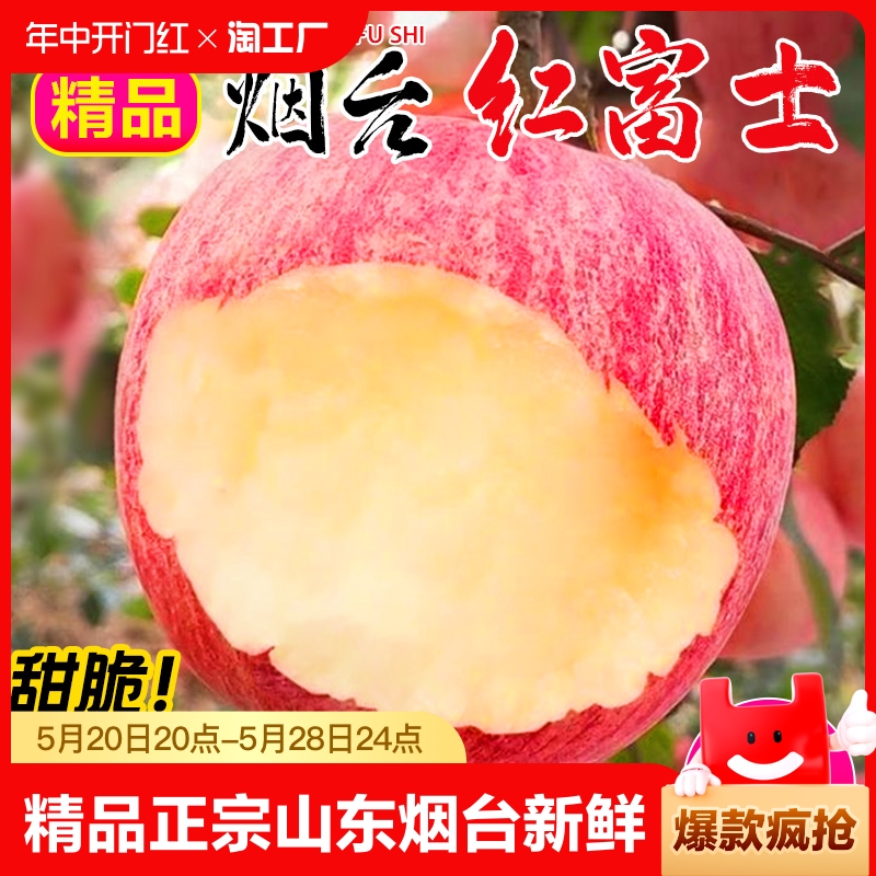 【精品】正宗山东烟台红富士苹果水果新鲜脆甜10斤冰糖心苹果丑