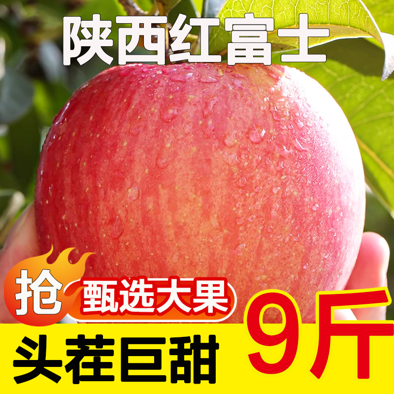 陕西红富士苹果10斤水果新鲜当季整箱丑萍果整箱脆甜一级冰糖心