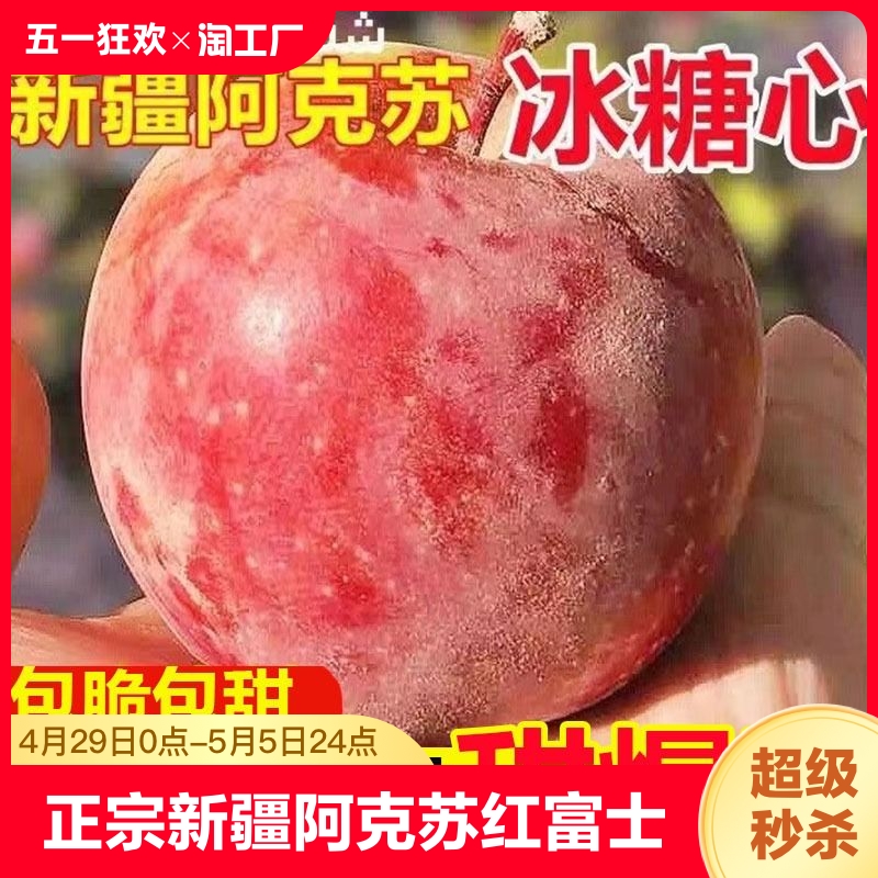 新疆阿克苏冰糖心苹果丑苹果红富士新鲜水果当季整箱10斤大果一级