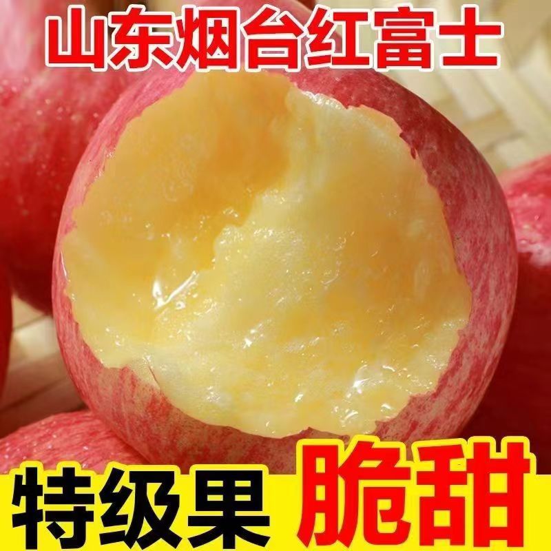 【爆甜】正宗山东烟台红富士苹果当季水果新鲜脆甜冰糖心整箱批发