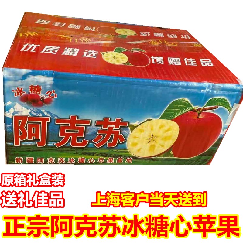 现货速发正宗新疆阿克苏冰糖心苹果当季新鲜水果丑苹果整10斤苹果