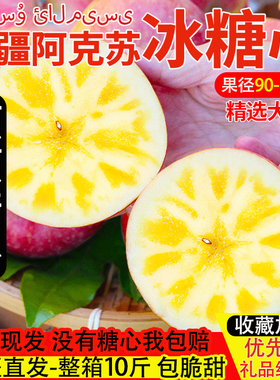 正常发货 新疆阿克苏冰糖心苹果水果特级大果新鲜丑苹果整箱10斤
