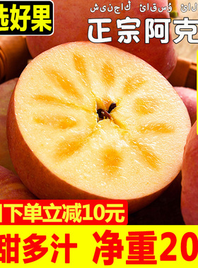 正宗新疆阿克苏冰糖心苹果新鲜水果10斤红富士整箱应当季丑平安果