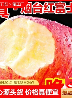 脆甜多汁红富士苹果新鲜水果山东冰糖心丑苹果3斤/5斤/9斤整箱