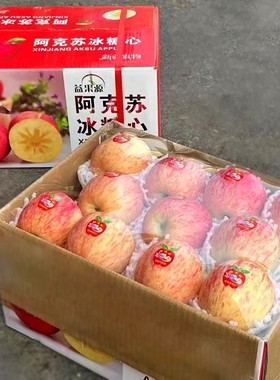 正宗新疆阿克苏冰糖心苹果整箱10斤当季重庆双福水果新鲜顺丰包邮