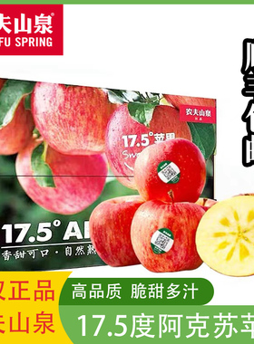 苹果新鲜水果17.5新疆阿克苏冰糖心苹果17度5整箱礼盒