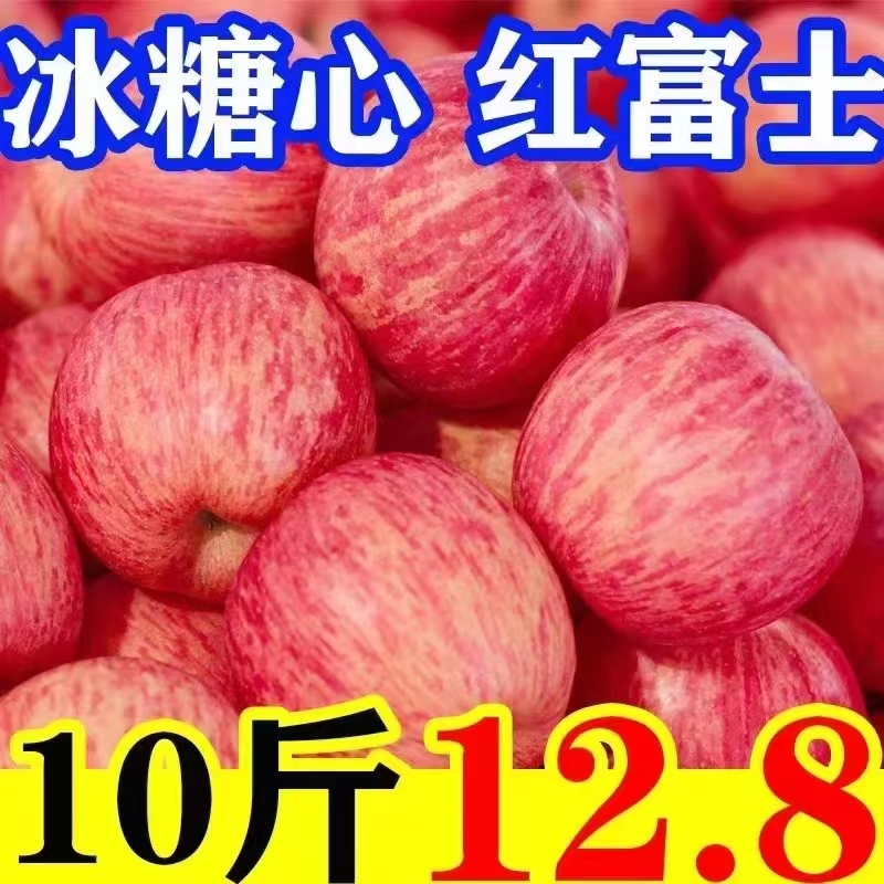 正宗陕西洛川苹果新鲜水果当季整箱红富士苹果冰糖心脆甜10斤