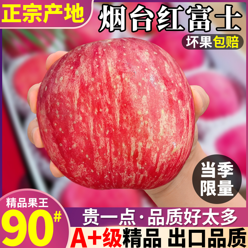 10斤正宗山东烟台红富士苹果水果大果新鲜当季脆甜冰糖心整箱