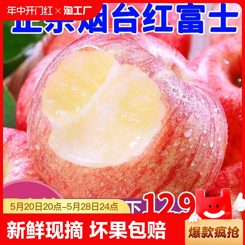 山东烟台红富士10斤苹果水果新鲜整箱包邮应当季冰糖心栖霞苹果