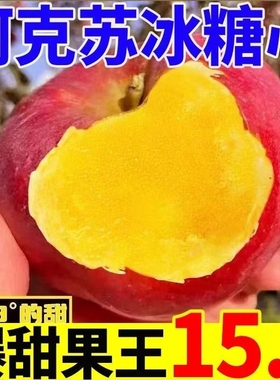 全网爆款阿克苏冰糖心苹果红富士丑苹果新鲜水果特产批发整箱大果