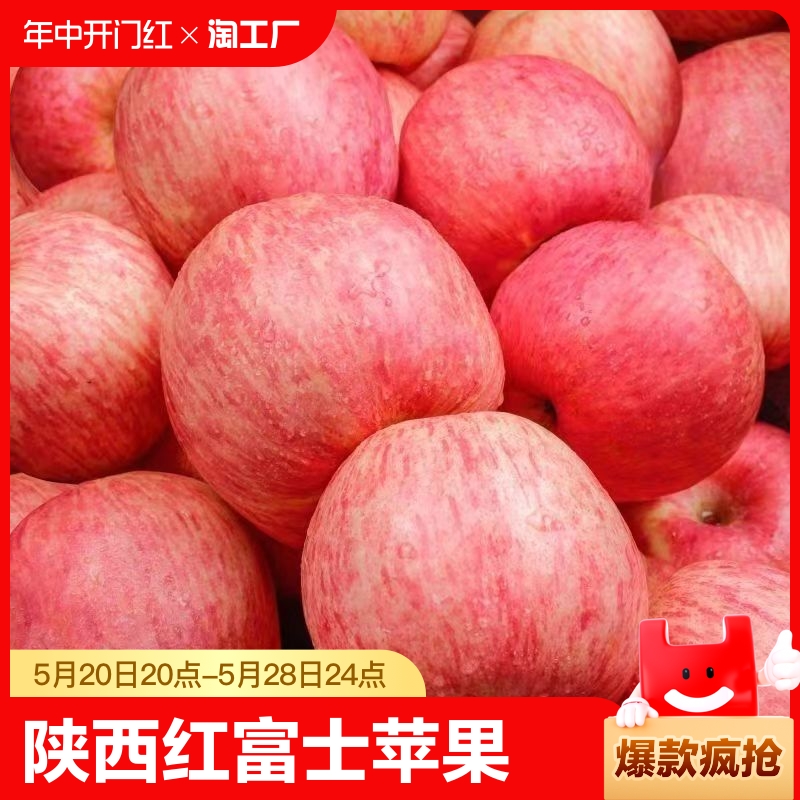 【超甜】陕西红富士苹果当季新鲜冰糖心脆甜丑苹果水果批发一整箱