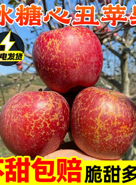 丑苹果冰糖心红富士苹果新鲜水果脆甜当季整箱包邮非昭通大凉山10