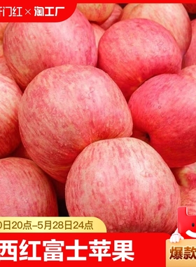 【超甜】陕西红富士苹果当季新鲜冰糖心脆甜丑苹果水果批发一整箱