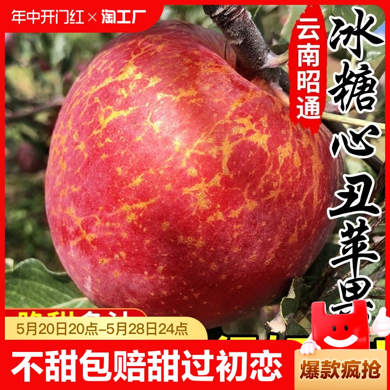 云南昭通市丑苹果冰糖心苹果新鲜水果当季整箱红富士萍果10脆甜