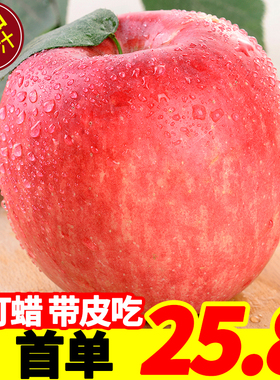 陕西红富士苹果10水果新鲜当季整箱斤冰糖心脆甜大果正宗官方旗舰