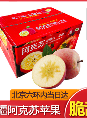 北京当日达 新疆阿克苏冰糖心苹果7斤整箱包邮新鲜苹果红富士水果