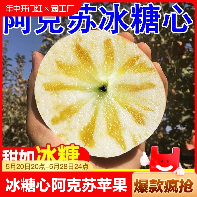 新疆阿克苏冰糖心10斤苹果正品新鲜水果应当季整箱时令丑苹果甜心