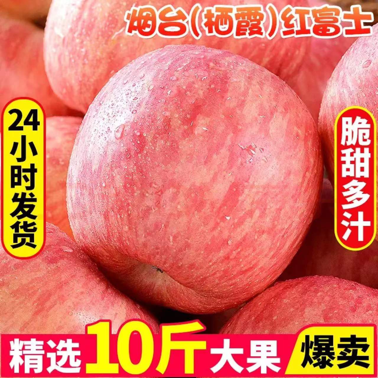 新鲜正宗山东栖霞红富士脆甜苹果水果10烟台富士苹果10斤整箱