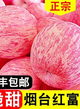 烟台红富士苹果山东栖霞新鲜现摘现发水果不打蜡一级脆甜当季整箱