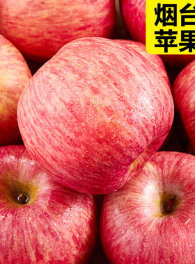烟台苹果栖霞红富士新鲜水果平果山东特产脆甜10吃的山东当季9斤