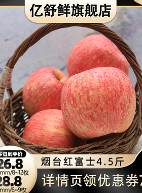 山东烟台苹果栖霞红富士当季新鲜水果脆甜一级条纹果整箱