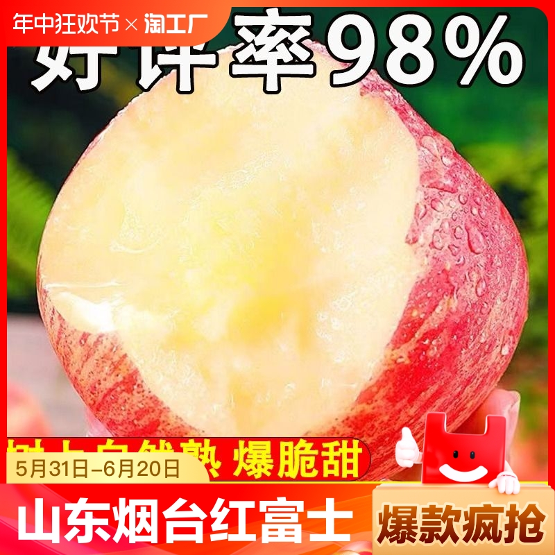 山东烟台红富士苹果水果新鲜整箱10斤包邮栖霞平果一级脆甜大果