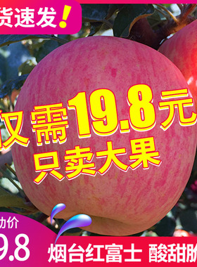 烟台红富士苹果水果新鲜当季整箱山东栖霞孕妇水果冰糖心助农10斤