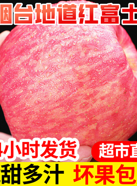 钰果香园新鲜山东烟台栖霞红富士脆甜苹果水果10苹果5斤整箱包邮