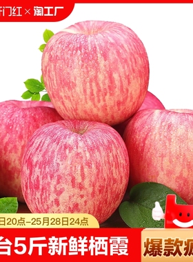 烟台红富士苹果5斤9斤水果新鲜栖霞当季现季脆甜苹果批整箱包邮