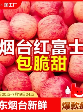 山东烟台栖霞红富士新鲜苹果水果甜脆多汁不打蜡包邮农家自产自销
