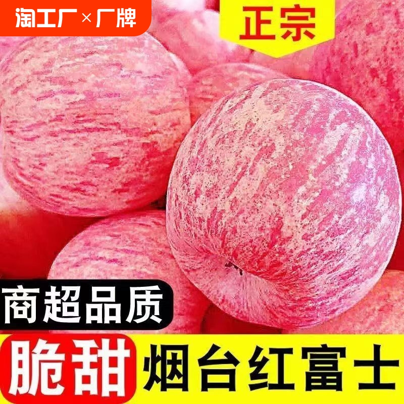 烟台红富士苹果水果新鲜当季时令整箱山东栖霞平果脆甜冰糖心入口