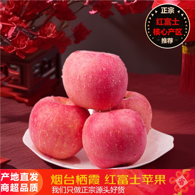 烟台苹果栖霞红富士新鲜水果应季脆甜大苹果整箱苹果包邮上门送货