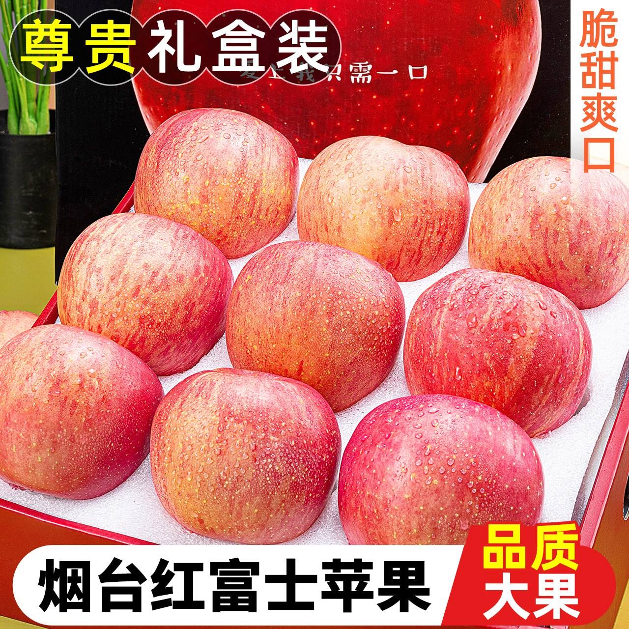 【礼盒】烟台红富士苹果水果装脆甜山东栖霞新鲜当季送平安果