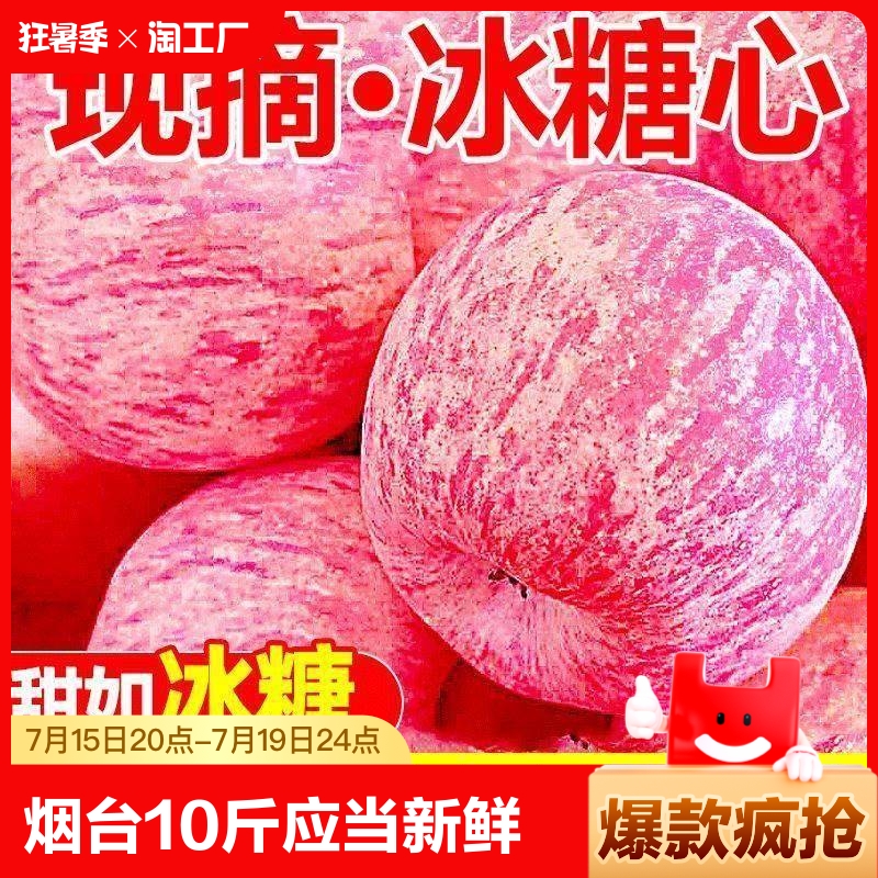 烟台红富士苹果10斤应当季新鲜水果整箱山东栖霞脆甜冰糖心丑平果
