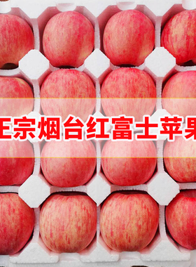 山东烟台栖霞水果红富士苹果水果10斤脆甜新鲜整箱苹果批发5 包邮