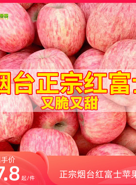 钰果香园新鲜脆甜山东烟台栖霞红富士水果整箱一级苹果10斤包邮5