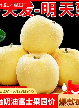 山东烟台奶油富士苹果10斤栖霞黄金苹果新鲜水果牛奶脆甜当季整箱